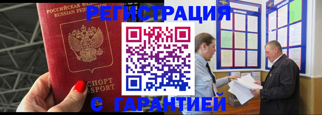 прописка 2025 в Унече