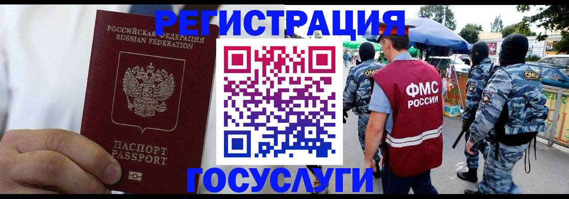 прописка регистрация в Унече